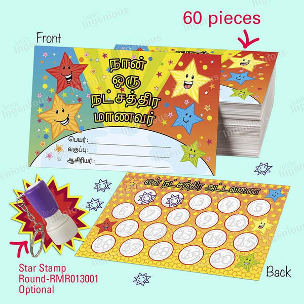 Totally Ingenious Reward Cards Star Student - RCTL01 (Tamil)