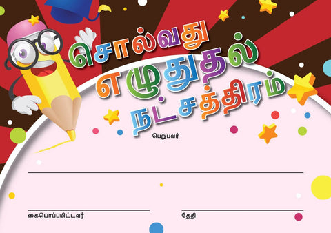 TotallyIngenious Certificates Spelling - CSPTL1