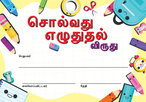 TotallyIngenious Certificates Spelling - CSPTL2