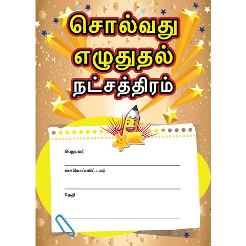 TotallyIngenious Certificates Spelling - CSPTL3