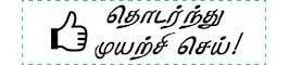 Tamil-RMT01442090 Tamil 1442 TotallyIngenious 