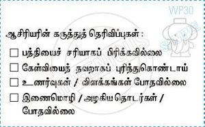 Tamil-RMT04367051 Tamil Stamps TotallyIngenious 