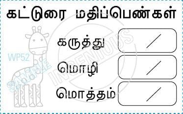 Tamil-RMT04367058 Tamil Stamps TotallyIngenious 