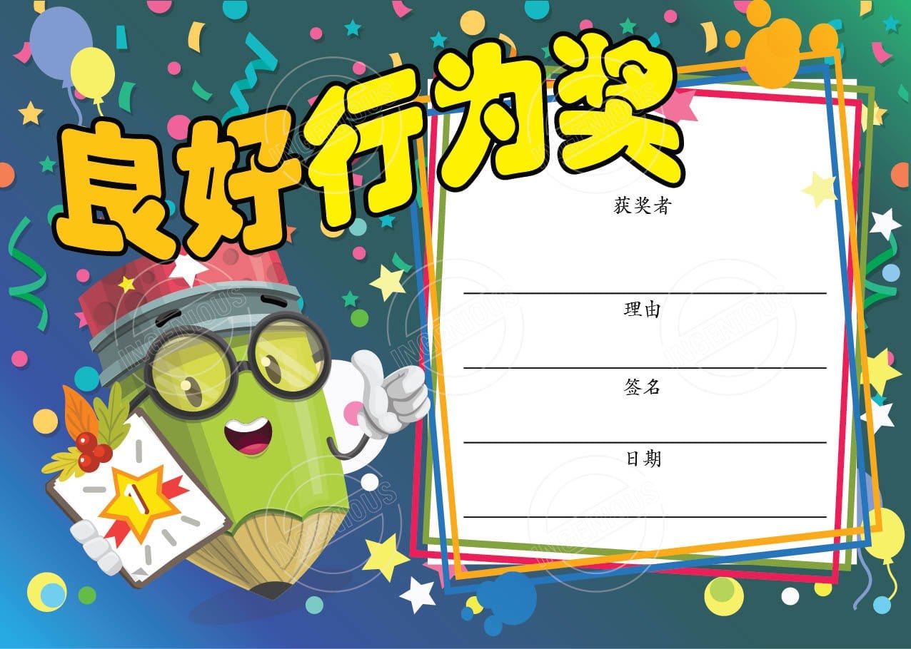 TotallyIngenious Certificates Good Behaviour - CGBCL2