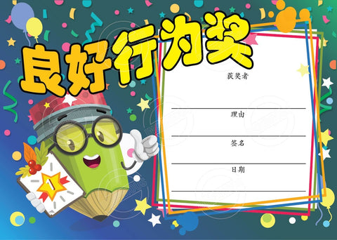 TotallyIngenious Certificates Good Behaviour - CGBCL2
