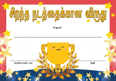 TotallyIngenious Certificates Good Behaviour - CGBTL1