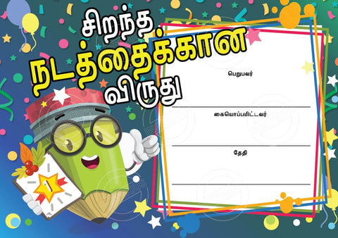 TotallyIngenious Certificates Good Behaviour - CGBTL2