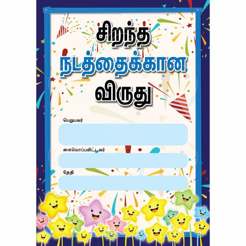 TotallyIngenious Certificates Good Behaviour - CGBTL3