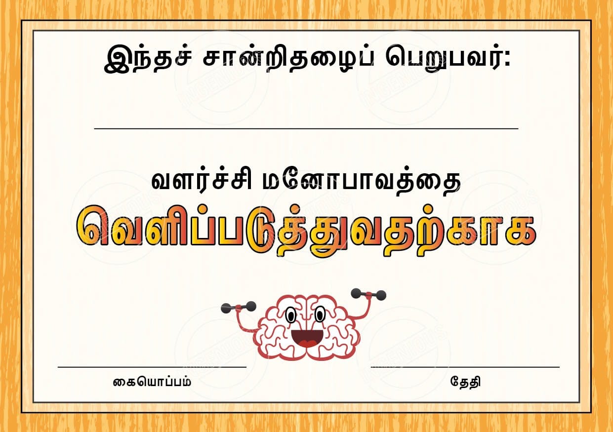 TotallyIngenious Certificates Growth Mindset - CGMSTL4