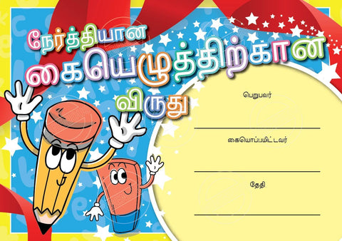 TotallyIngenious Certificates Neat Writing - CNWTL1