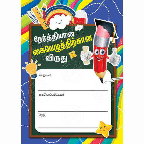 TotallyIngenious Certificates Neat Writing - CNWTL3