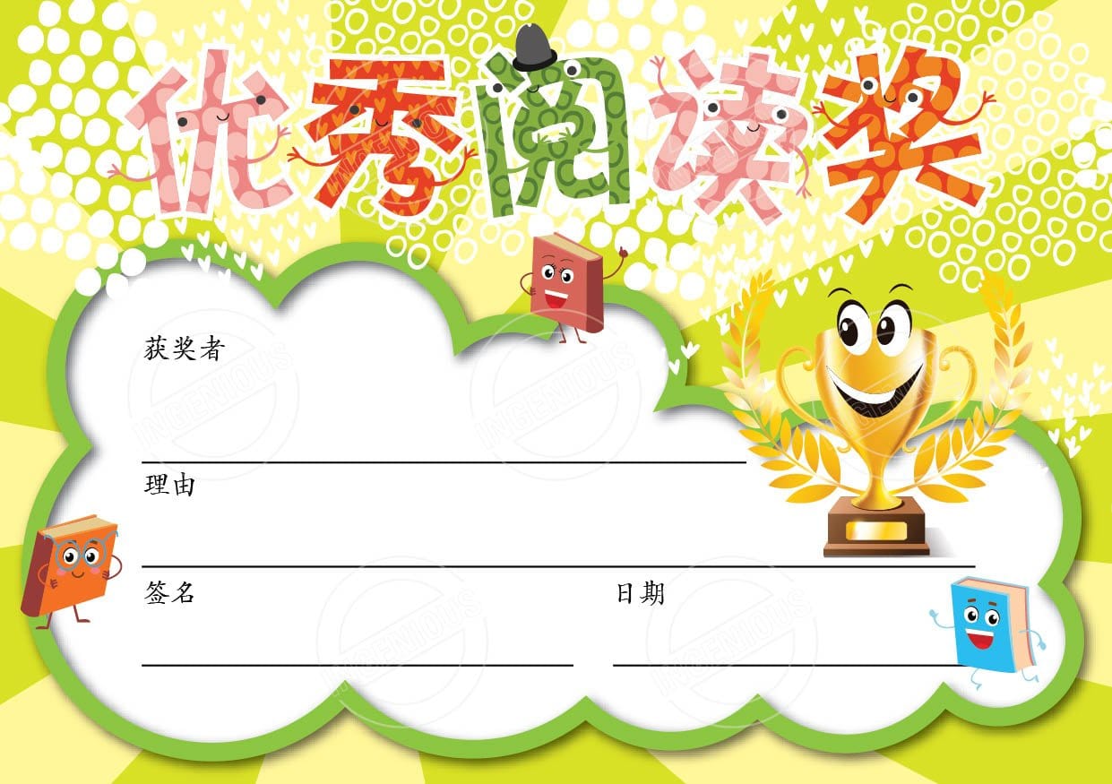 TotallyIngenious Certificates Reading - CRDCL2