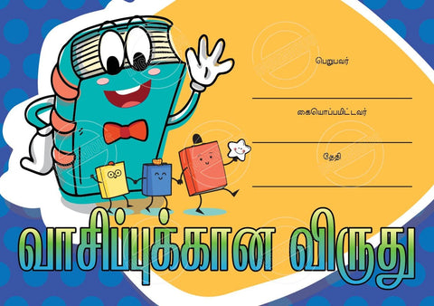 TotallyIngenious Certificates Reading - CRDTL1