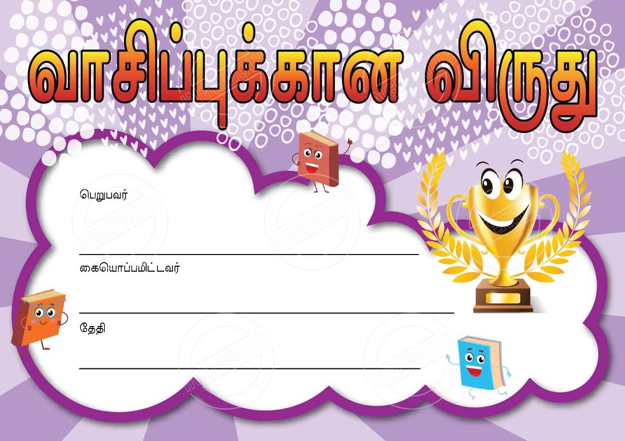 TotallyIngenious Certificates Reading - CRDTL2