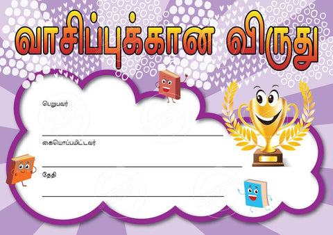 TotallyIngenious Certificates Reading - CRDTL2