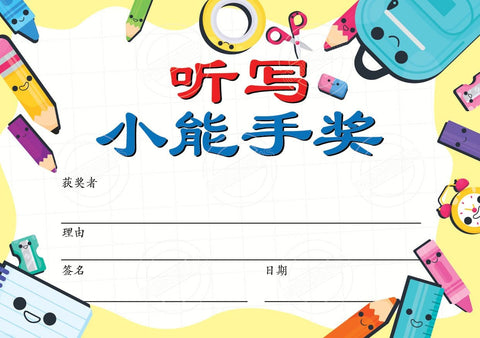 TotallyIngenious Certificates Spelling - CSPCL2