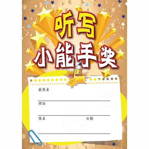 TotallyIngenious Certificates Spelling - CSPCL3