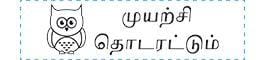TotallyIngenious Tamil 1442 Tamil-RMT01442091