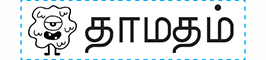 TotallyIngenious Tamil 1442 Tamil-RMT01442094