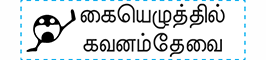 TotallyIngenious Tamil 1442 Tamil-RMT01442096