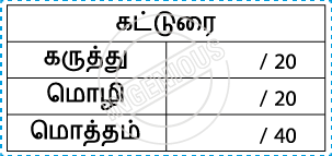 TotallyIngenious Tamil Stamps Tamil-RMT02855081