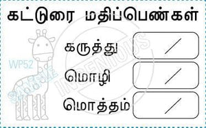 TotallyIngenious Tamil Stamps Tamil-RMT04367058