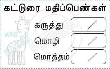 TotallyIngenious Tamil Stamps Tamil-RMT04367058