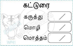 TotallyIngenious Tamil Stamps Tamil-RMT04367060