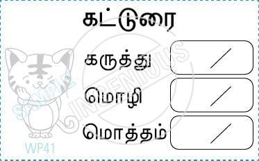 TotallyIngenious Tamil Stamps Tamil-RMT04367060
